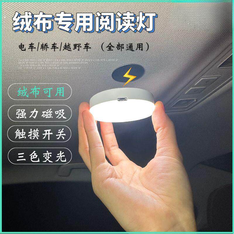 三轮车电车阅读灯led车顶氛围灯比亚迪海鸥车内照明后备箱灯改装