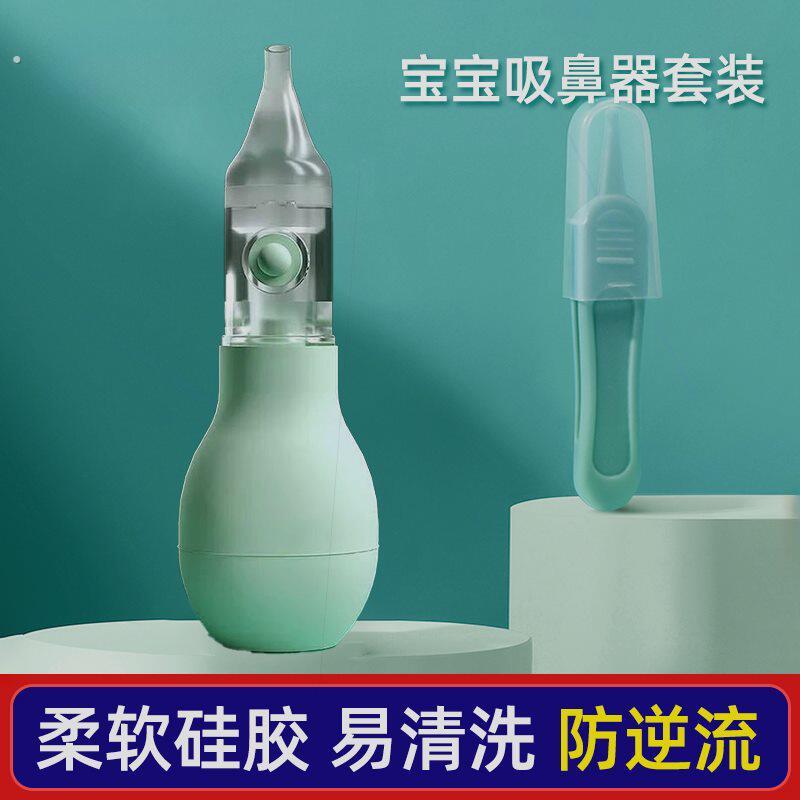 婴儿吸鼻器宝宝新生掏鼻屎鼻涕鼻塞通鼻神器负压式清洁器