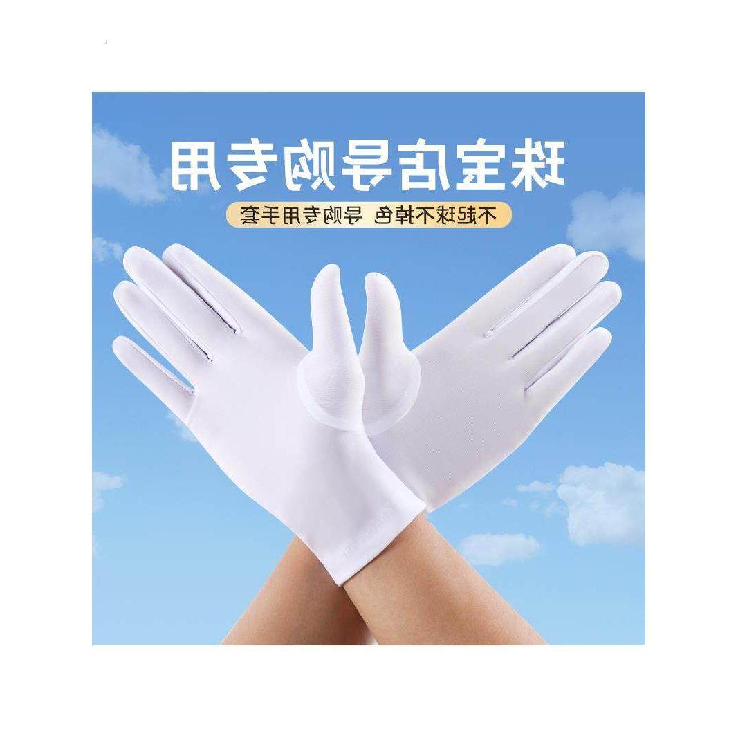 珠宝专用白手套丝绸缎面防晒高档拍照弹力礼仪首饰黑色礼服店导购