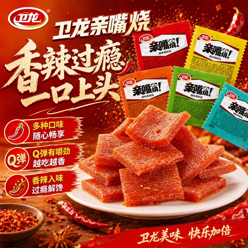 卫龙亲嘴烧32包大刀肉香辣辣条面筋辣片休闲零食小吃解馋便宜批发