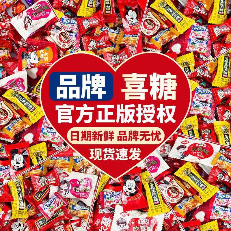 10斤徐福记喜糖雅客金冠混合高端品牌喜批发结婚生日乔迁糖果批发