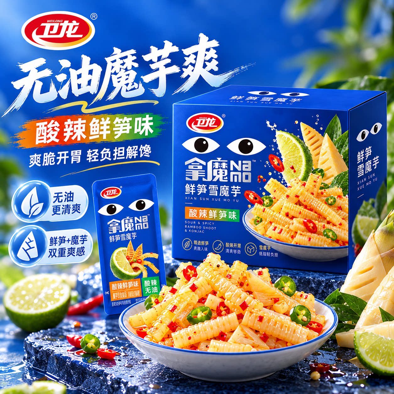 泰式酸辣风味青柠雪魔芋100g零脂肪高膳食纤维爽口开胃小吃
