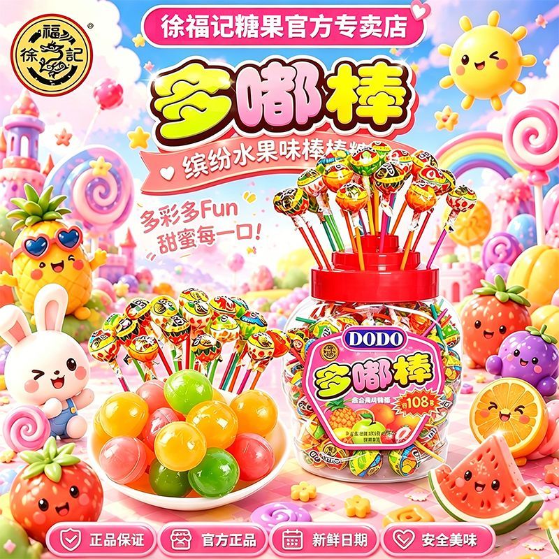 徐福记棒棒糖混合水果味多嘟棒52支儿童怀旧糖果喜糖伴手礼零食