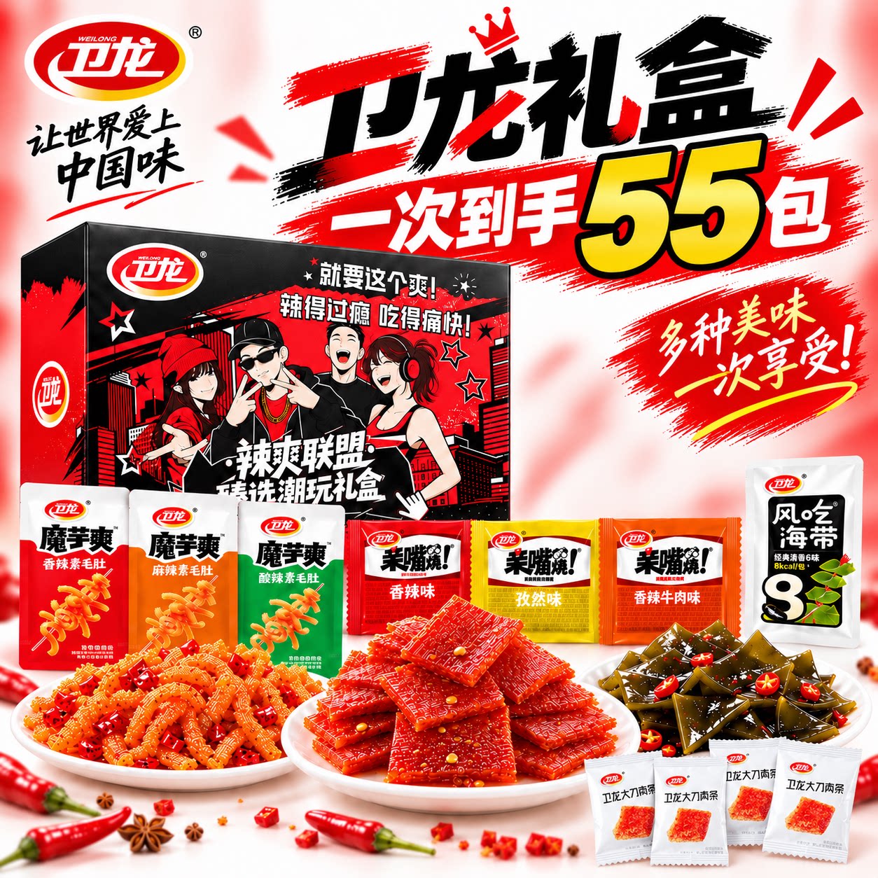 卫龙55包亲嘴烧混合味大刀辣条面筋制品