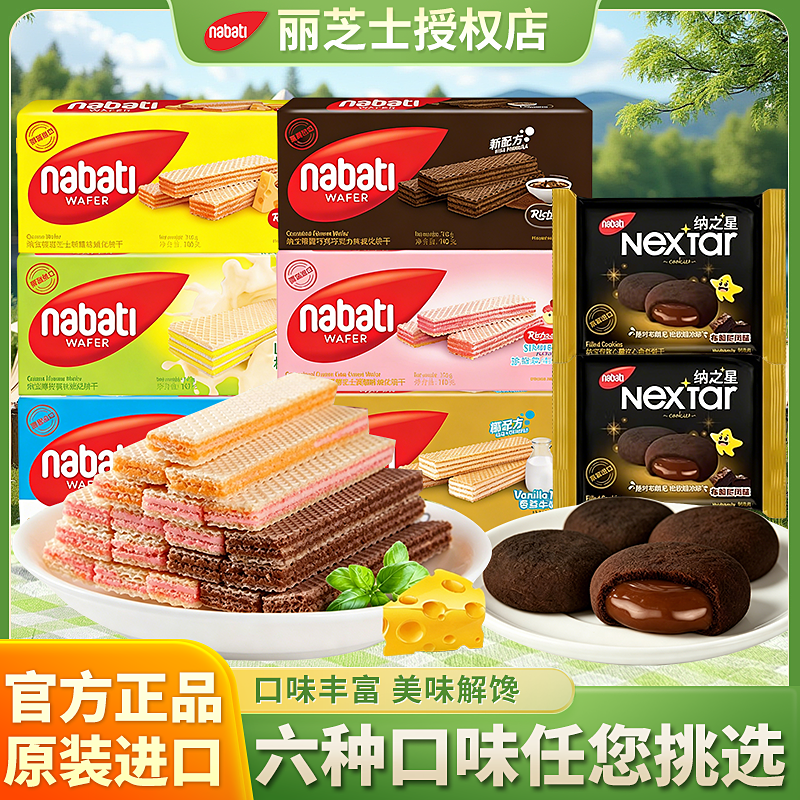 印尼进口帝丽芝士纳宝帝145g威化饼干奶酪巧克力网红休闲零食