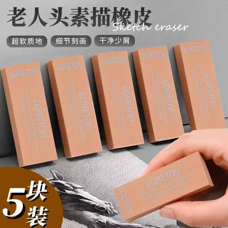 美术画材老人头文教素描绘画专用