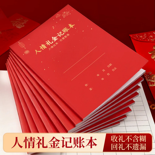 人情礼金往来记账本2026年新款