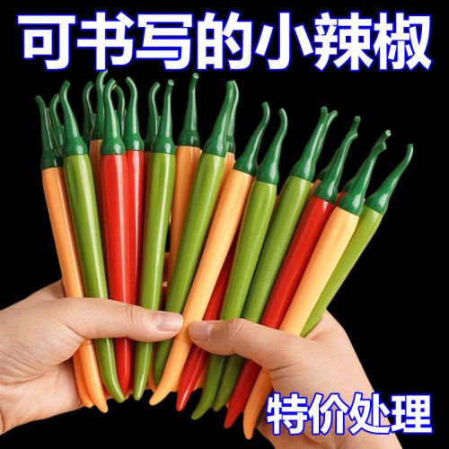 创意辣椒中性笔05.mm针管型笔头