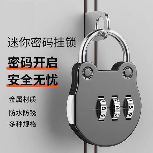 青蛙头密码锁小型学生密码锁行李
