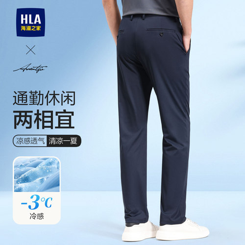 海澜之家夏季薄款凉感休闲西裤男