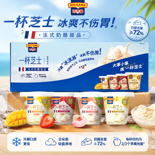 百吉福一杯芝士夏日限定冷藏冰淇淋70g*10杯奶酪乳酪即食零食甜品