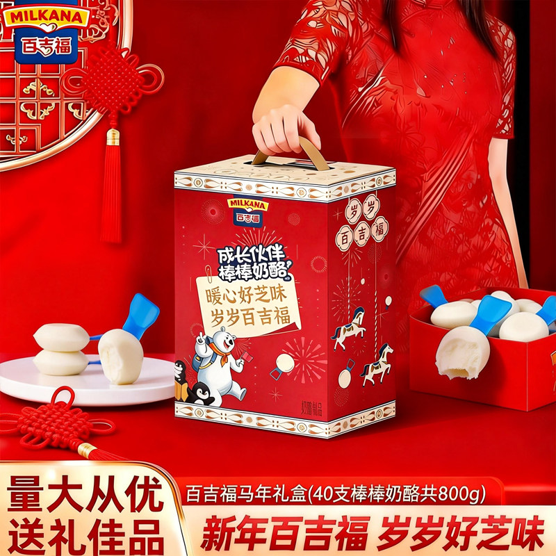 百吉福年货礼盒常温奶酪棒儿童营养即食干酪零食原味奶酪棒