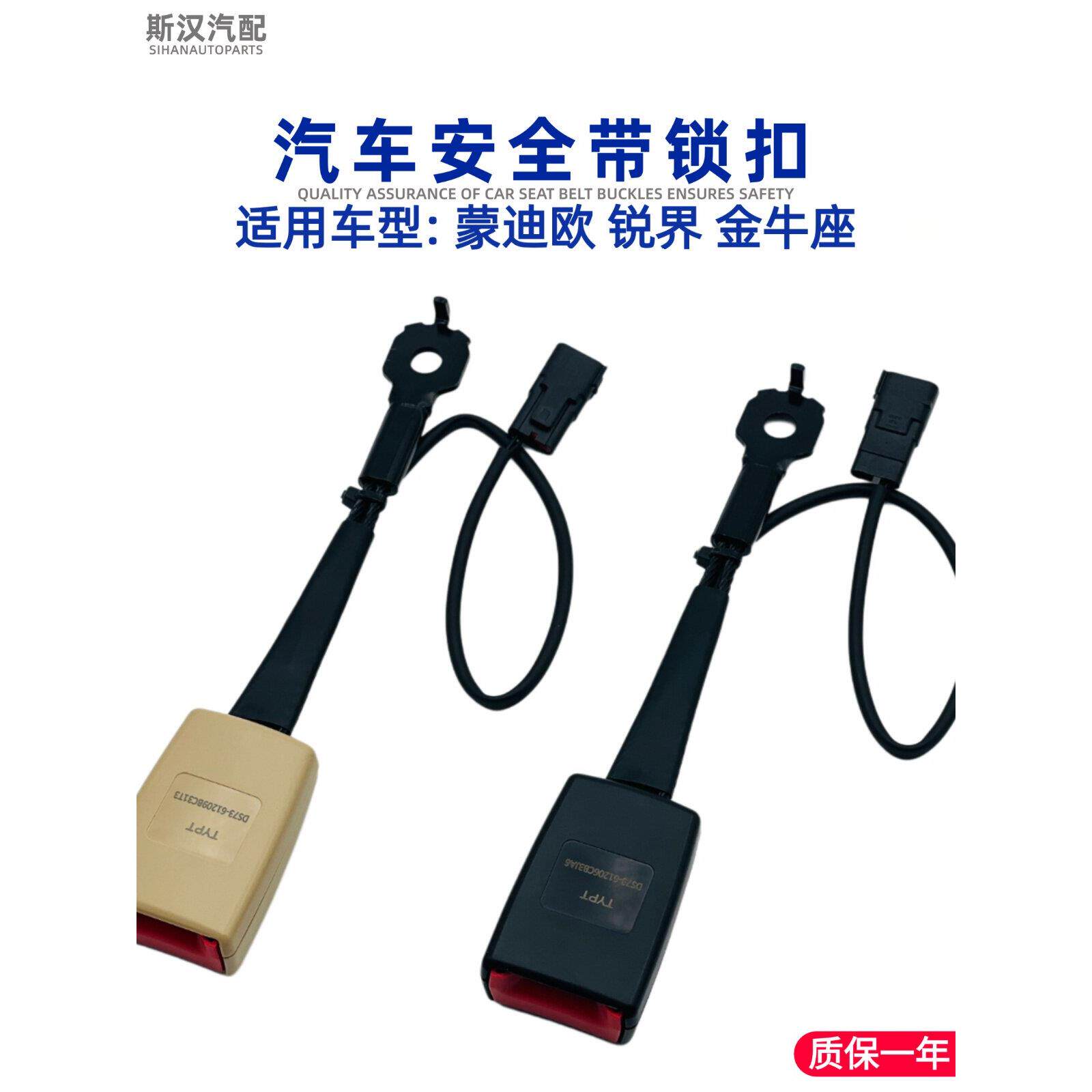 适用于福特蒙迪欧边缘金牛座安全带闩锁底座座椅安全带插口槽锁