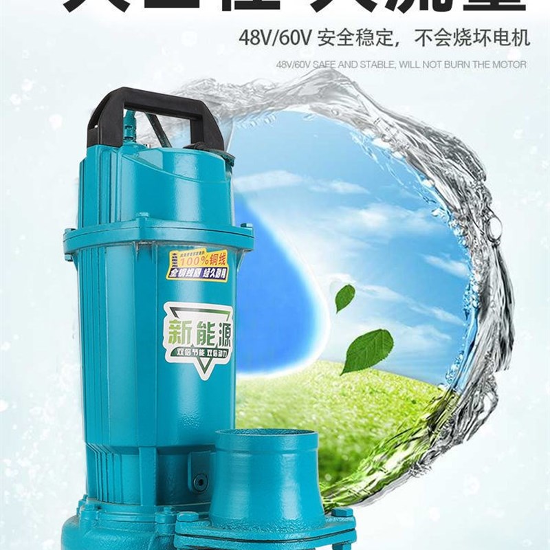 大流量无刷直流潜水泵48v60v72V浇菜3寸4寸小型电动电瓶车抽水泵