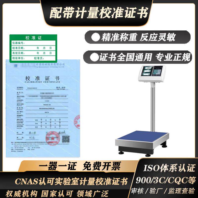精准电子台秤100kg商用称重计价磅大秤带检测报告计量校准证书