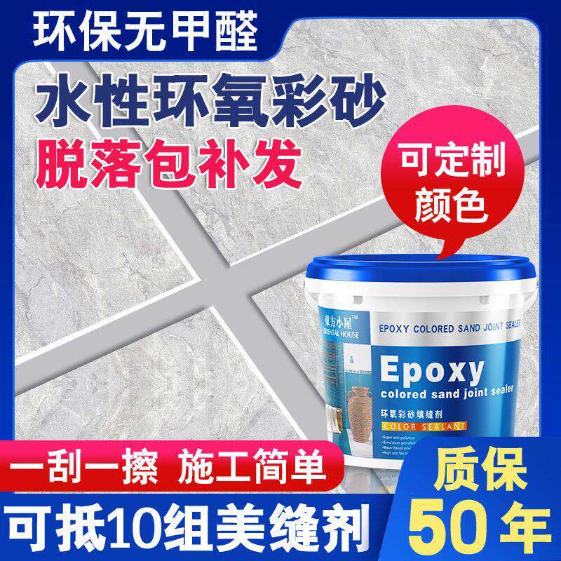 20公斤水性环氧彩砂美缝剂卫生间瓷砖地砖填缝防水防霉家用墙地用