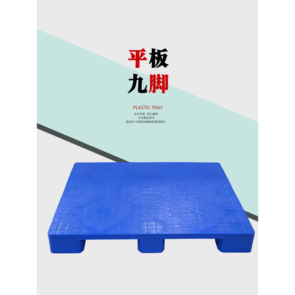平板九脚塑料托盘重型叉车卡板塑胶栈板物流仓储防潮垫板厂家直销