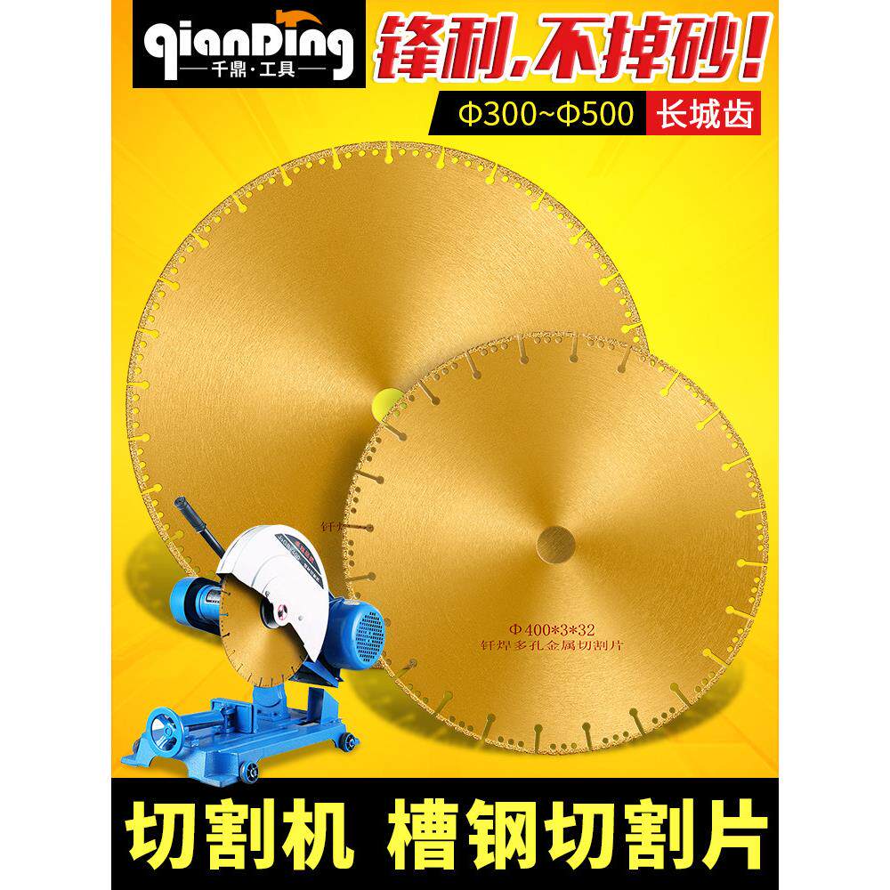 350槽钢板切割机i型钢抛光片钎焊大圆锯片400mm