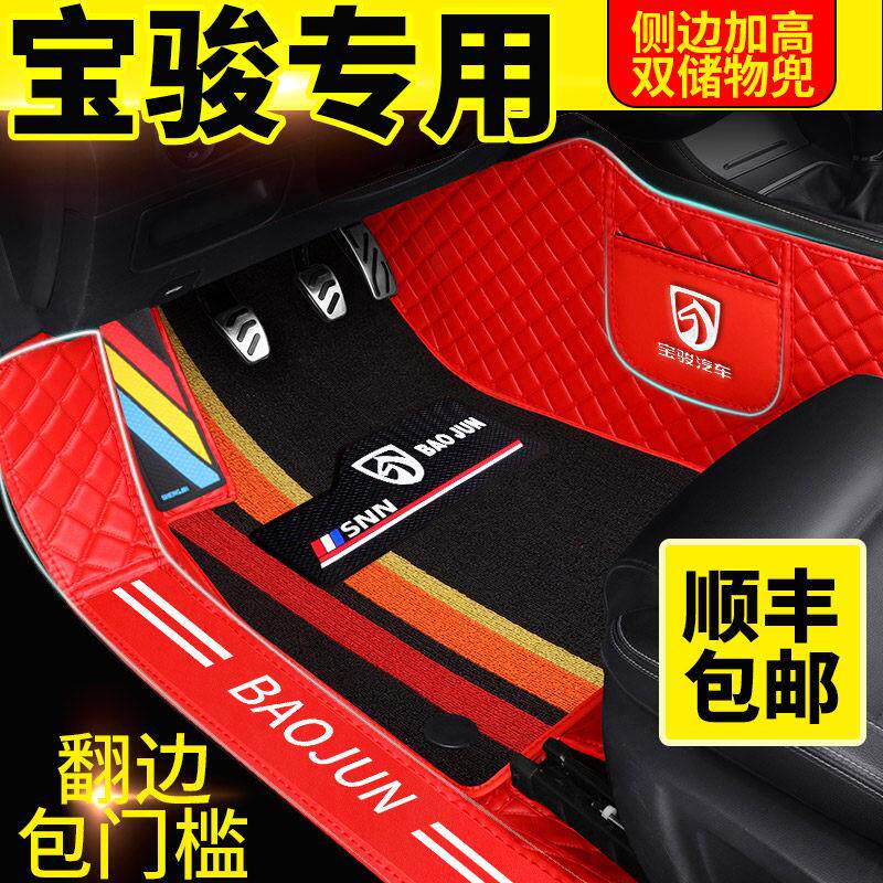 宝骏360 310 510 560 530 310W 610 630 730专用全包围汽车脚垫