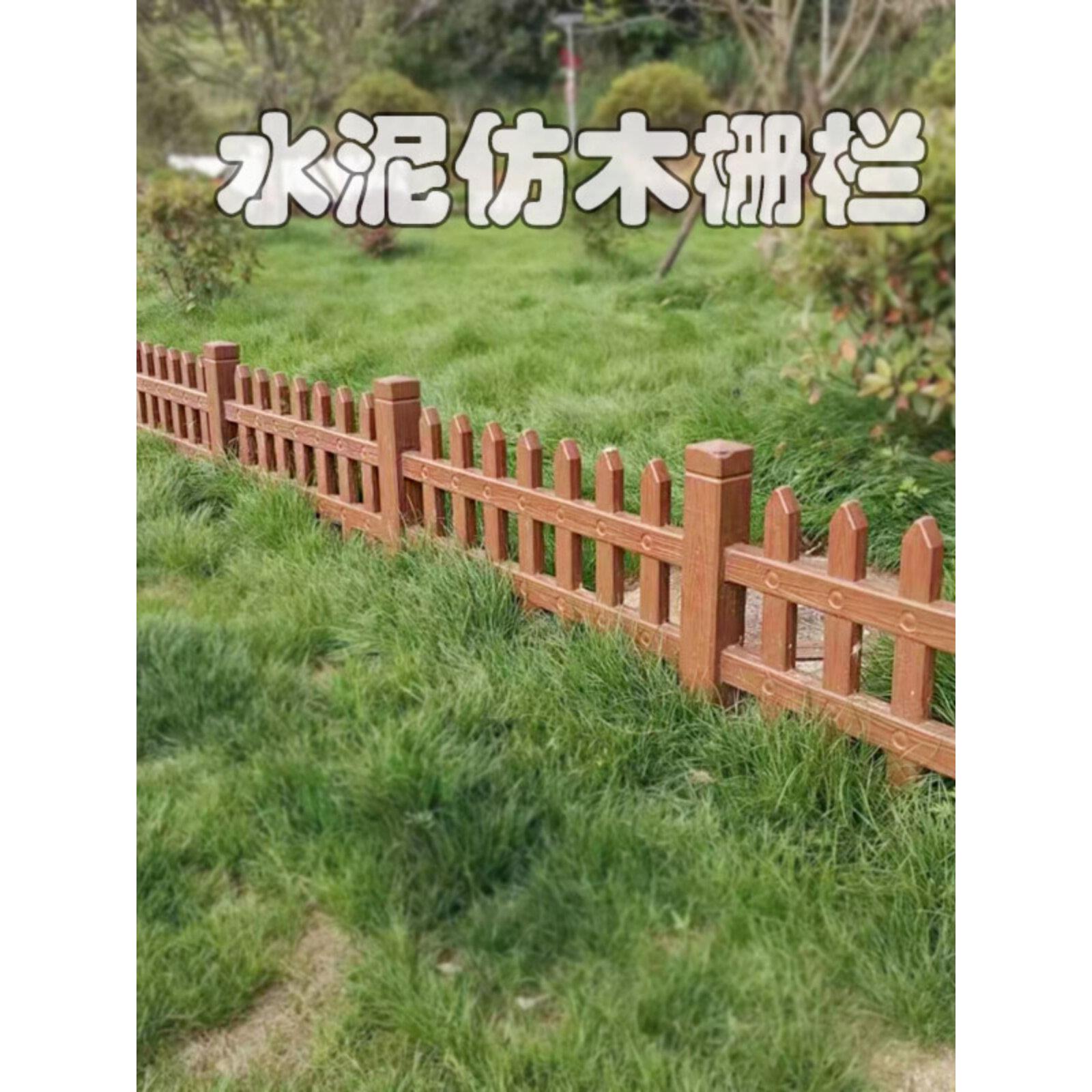 水泥彷木护栏景区草坪花坛围栏新农村建设混凝土小栅栏彷木纹栏杆
