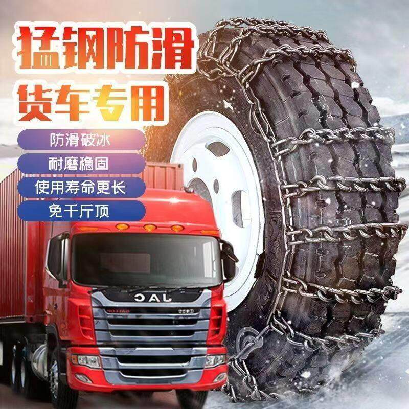 货车防滑链客车卡车农用车农用拖拉机雪地泥地轮胎锰钢三轮车加粗