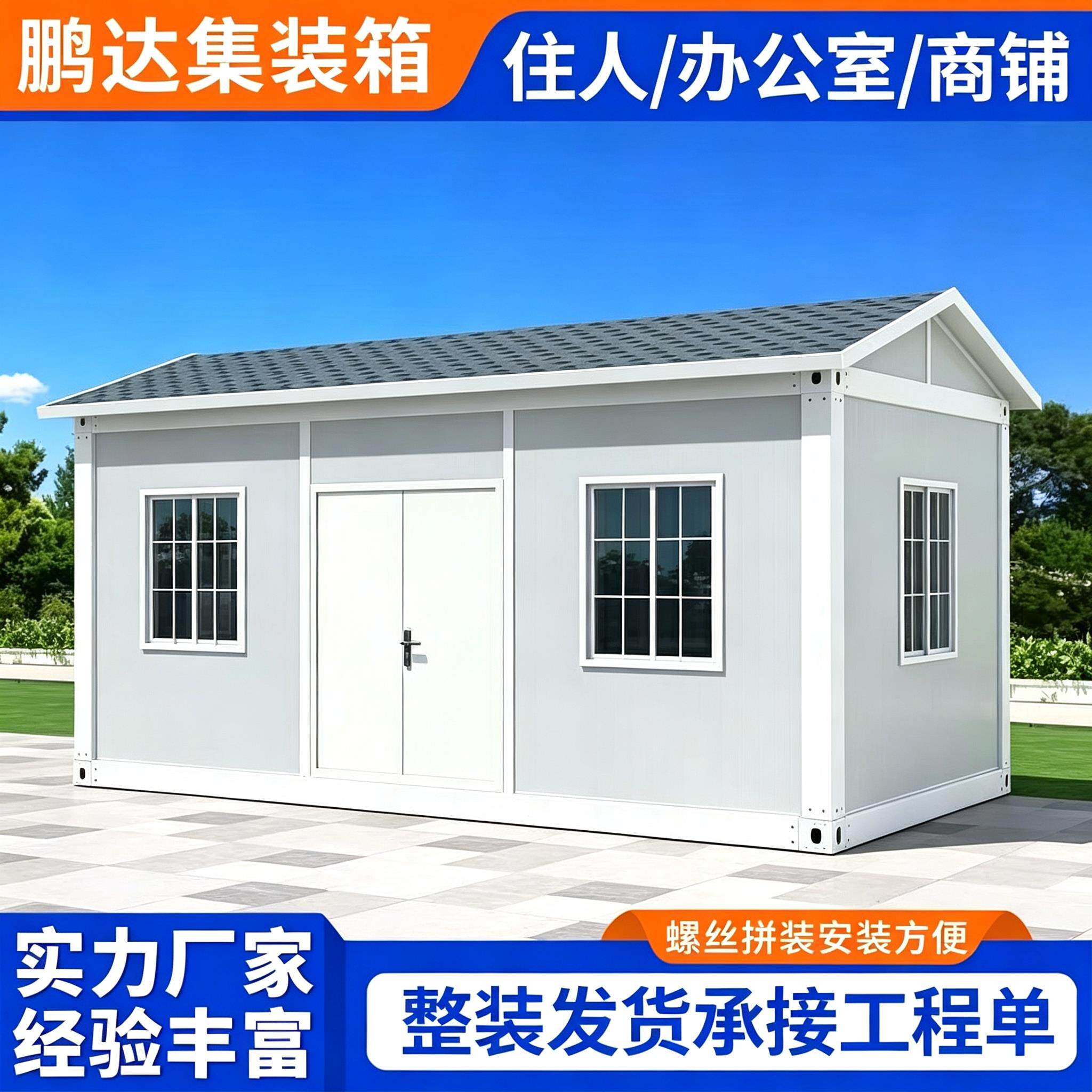 集装箱移动房彩钢集成房防火岩棉快拼箱工地宿舍办公室可拆卸定制