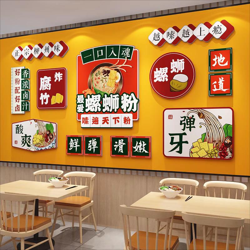 嗦柳州螺蛳粉店内墙面装饰创意广告牌图贴纸小吃餐饮壁背景画海报