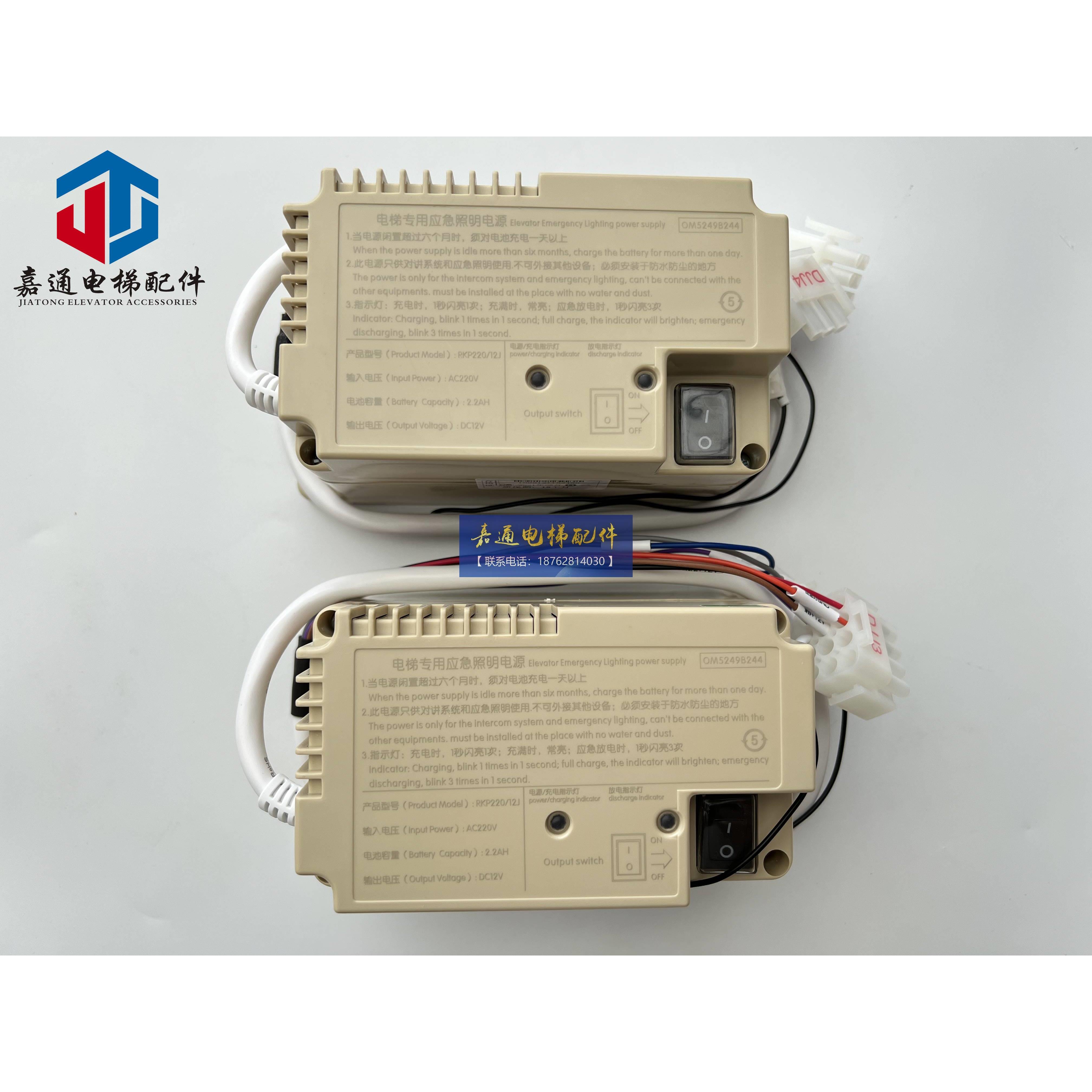 RKP220/12J德凌OM5249B244杭州西奥/奥的斯/西子电梯应急照明电源