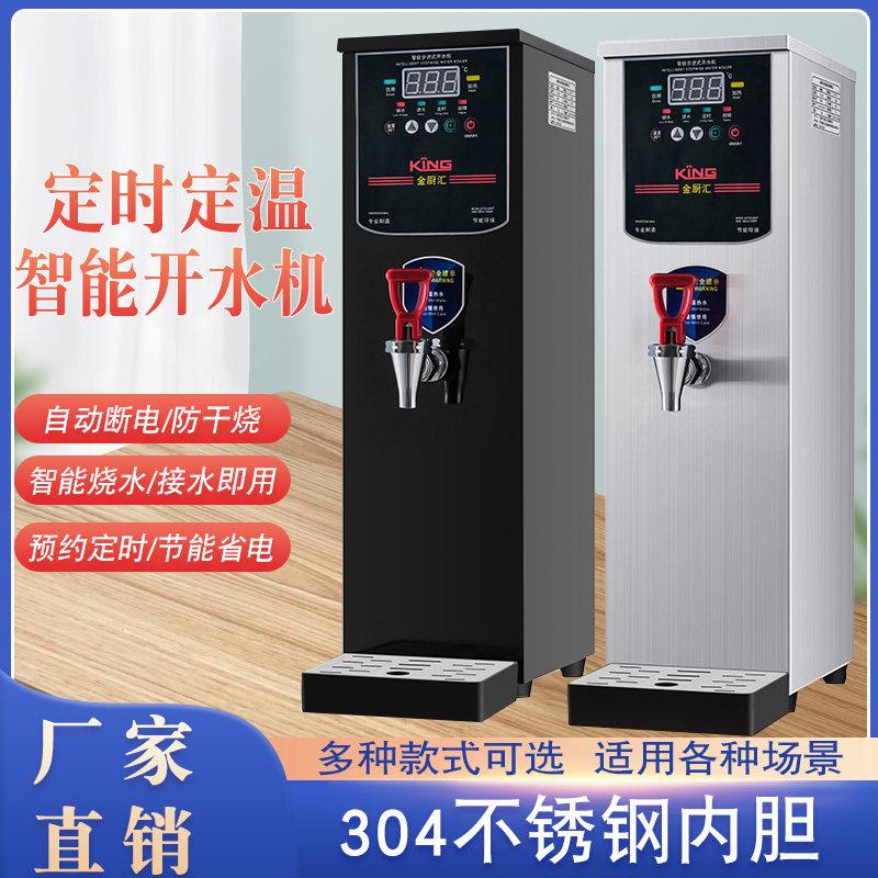 智能步进式节能开水机商用吧台开水器奶茶店电热烧水器304不锈钢