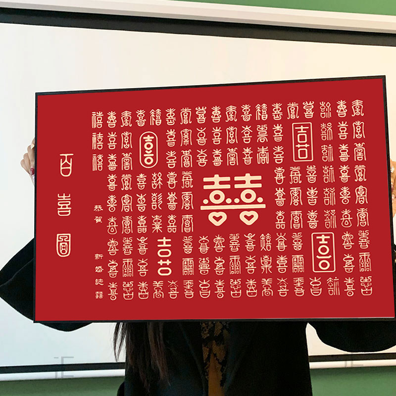 百喜图钻石画2026新款客厅结婚喜字新婚礼物贴画十字绣水钻粘贴砖