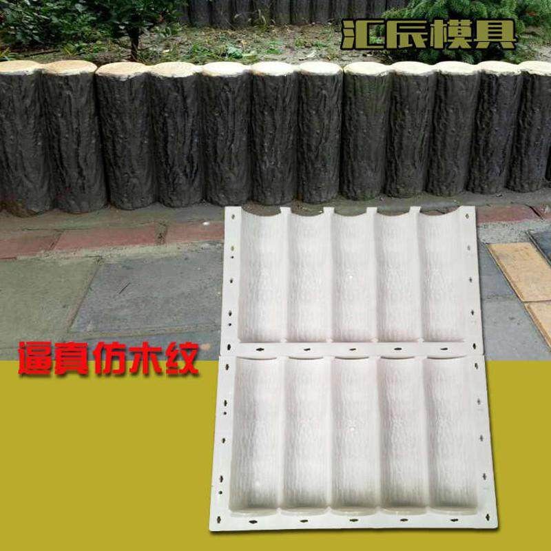 仿木桩水泥花池围栏模具园林景观仿树皮纹菜园围挡混凝土护栏模型