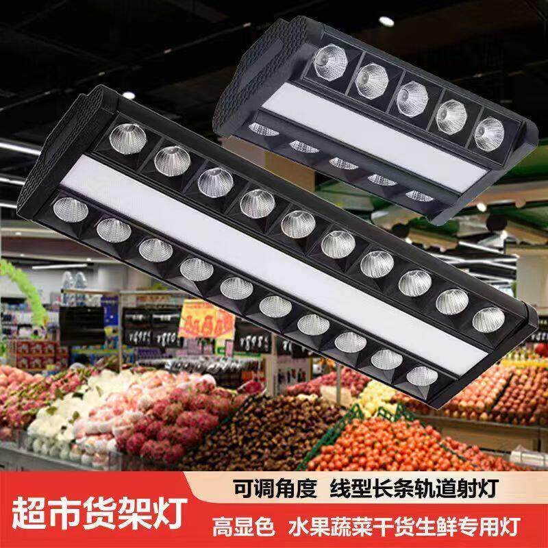 LED超市专用生鲜照明轨道灯货架灯水果店铺补光灯超市led长条灯