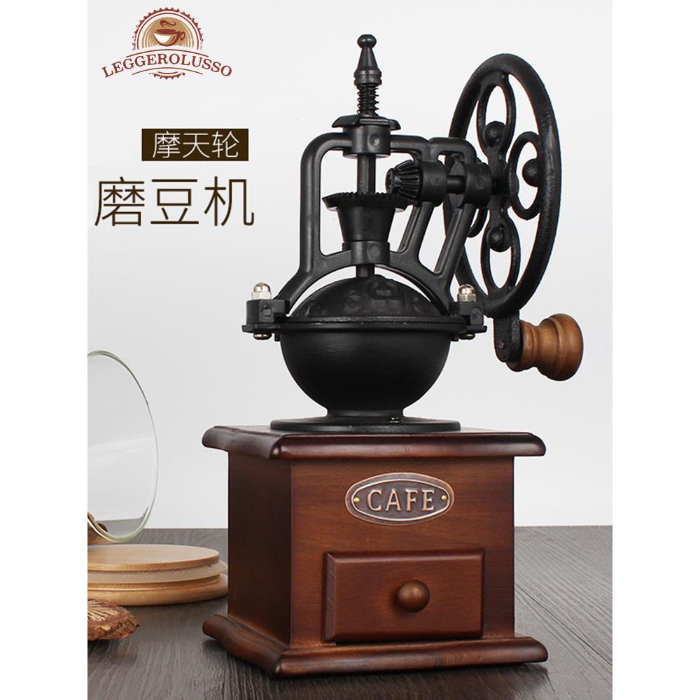 LEGGEROLUSSO摩天轮磨豆机咖啡研磨机家用复古磨咖啡豆研磨机器具