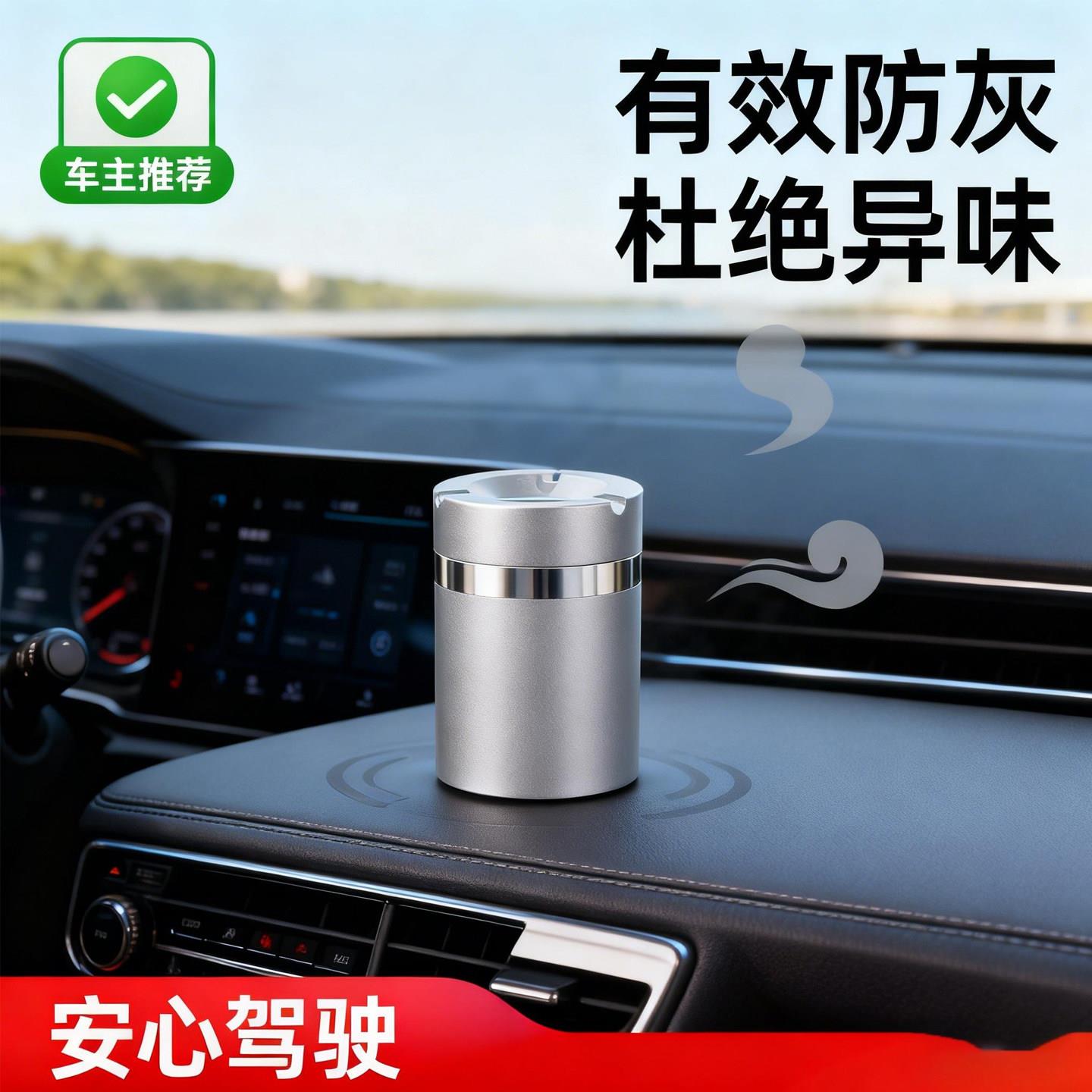 新款铝合金车载烟灰缸密封旋转汽车防飞灰缸大号金属朋塞博克风车