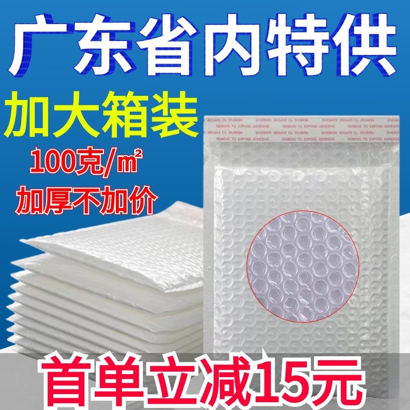 珠光膜气泡袋加厚防震泡沫袋书本服装包装袋自封袋快递打包气泡袋