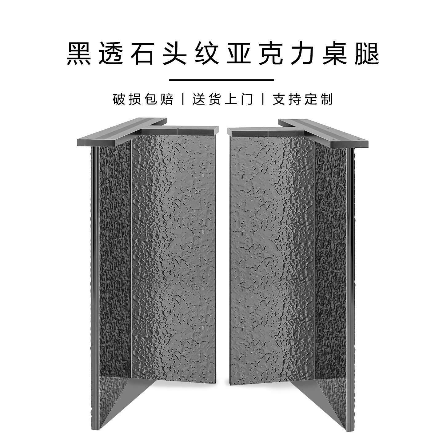 黑色石头纹桌腿黑透桌腿餐桌茶几书桌桌腿支架悬浮压克力桌腿定制