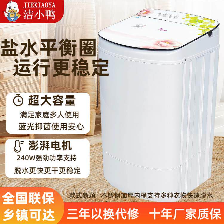 洁小鸭家用大容量脱水机盐水平衡甩干桶单脱水杀菌液态平衡租房