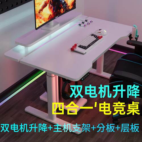 慧星铭super4电竞桌游戏桌可升降电脑桌办公桌学习桌四合一书桌