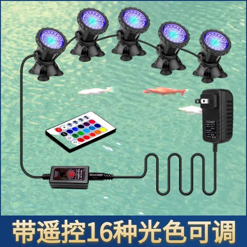 七彩水池遥控射灯鱼缸鱼池led灯防水七彩变色水下防水水景潜水灯