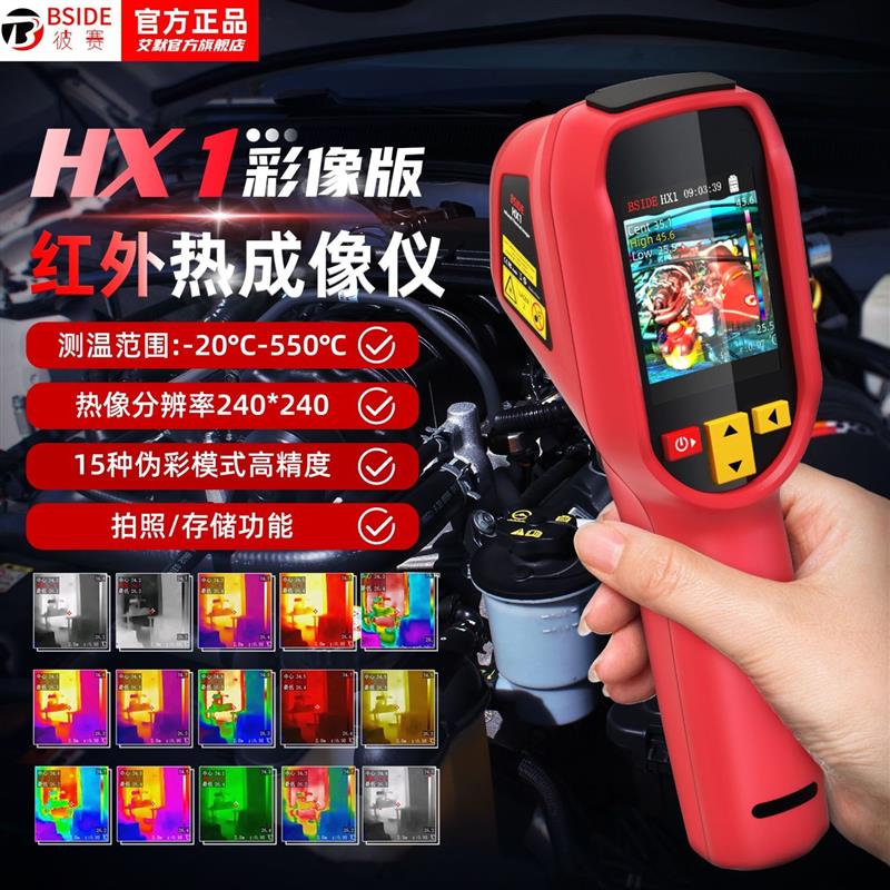 红外线热成像仪测温高清热像仪工业维修精准地面地暖室内暗管漏水