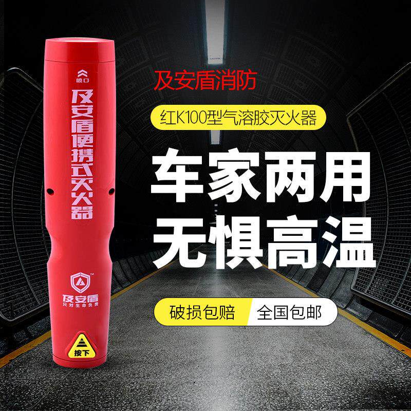 及安盾气溶胶灭火器便携纳米微粒子固体车家两用无压气体灭火器