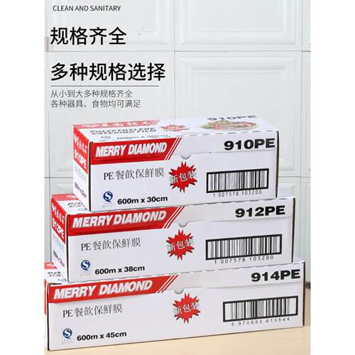 910/912/914PE 雷诺兹保鲜膜食品耐高温保鲜纸雷洛滋大卷商用水果