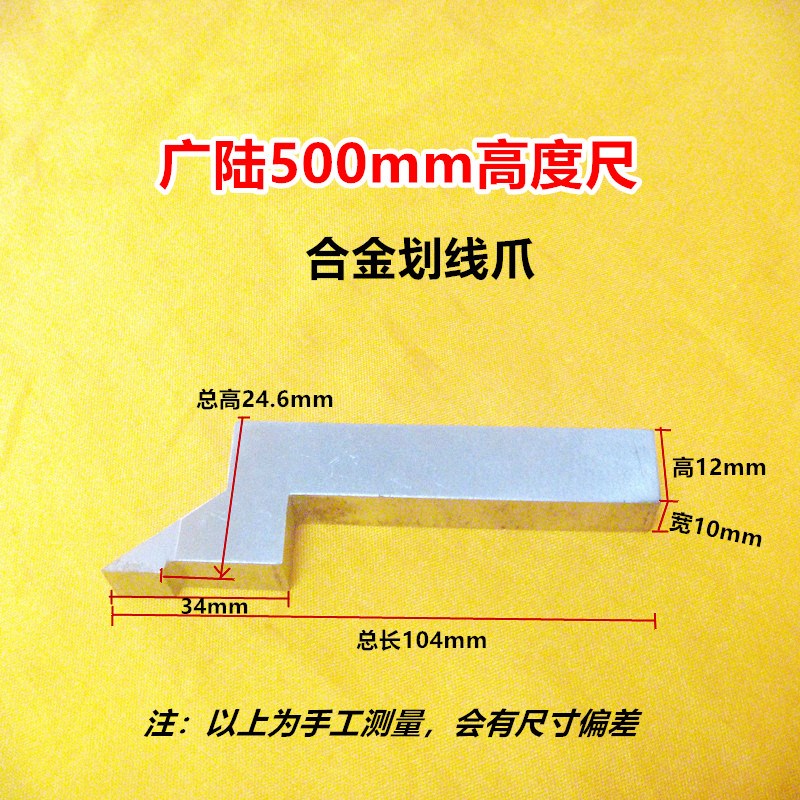 特价桂林广陆数显游标高度尺300/500/1000划线爪合金划线头配件