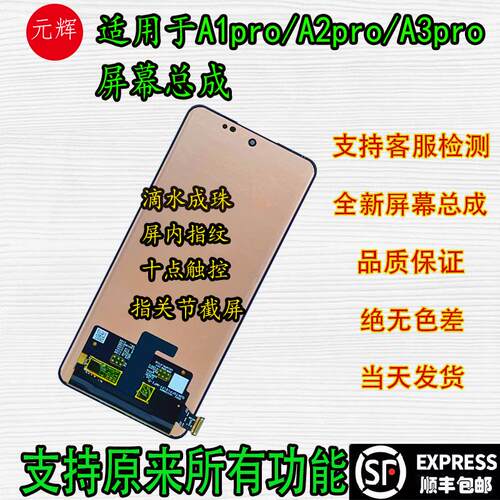 元辉原适用于OPPO A1pro屏幕总成A2pro曲屏A3pro内外屏 a5pro屏幕