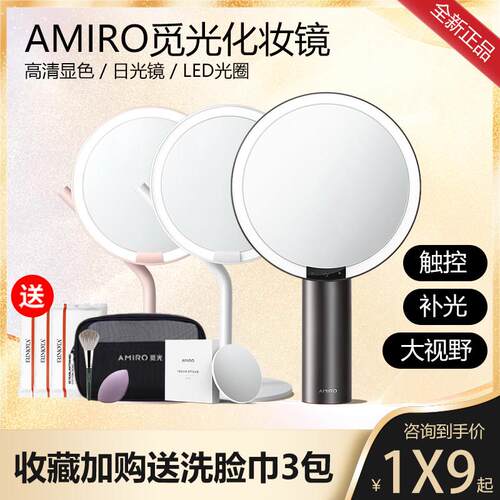 AMIRO觅光美妆镜高清日光镜带灯LED镜子化妆镜桌面台式家用会发光