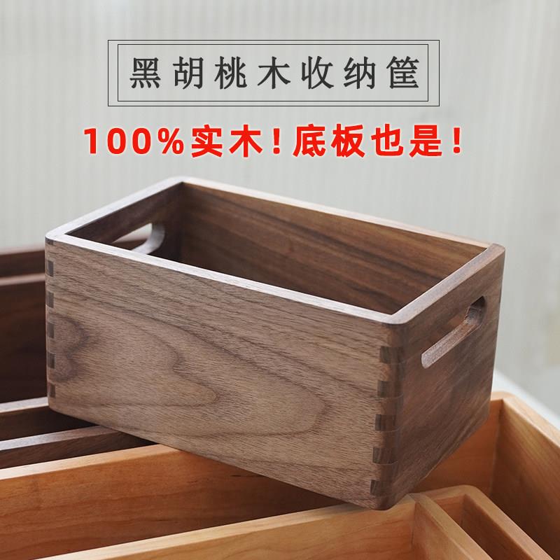 黑胡桃实木榫卯桌面收纳筐玄关钥匙置物整理盒化妆品书本手提篮