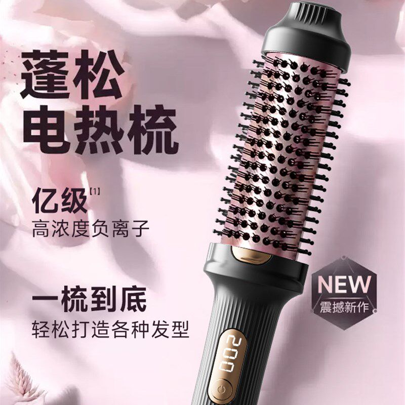 蓬松电热梳直卷两用内扣高颅顶多功能造型直发梳负离子刘海卷发棒