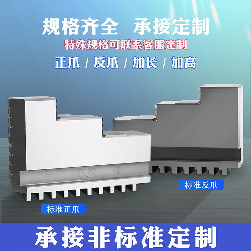 三爪卡盘加长手动卡爪卡爪反爪硬爪自定心卡盘活动爪正爪淬火加硬