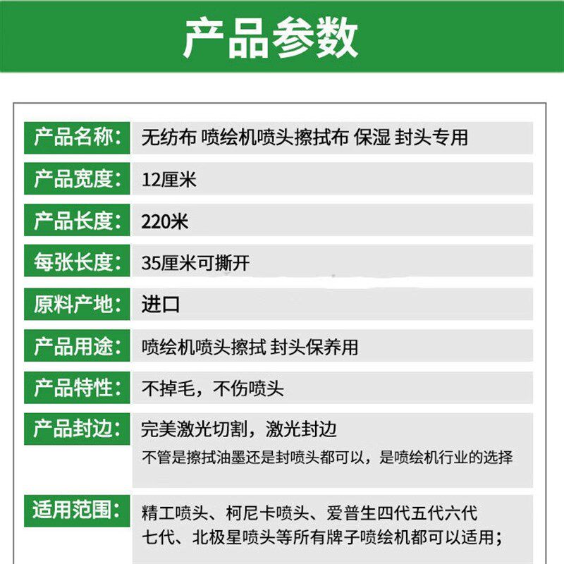 喷绘机专用无纺布无尘布喷头擦拭布一次性无尘纸喷头不掉毛擦拭纸