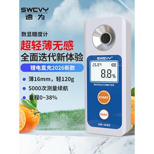 速为SW38SE西瓜充电款甜度测试仪含糖量糖度计水果专用测糖高精度